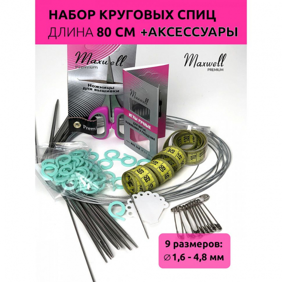 Набор для вязания Maxwell Black 80