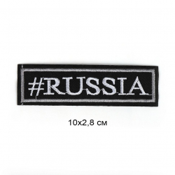 Термоаппликация Russia арт.TBY.FLAG.9 10х2,8см, уп.10шт