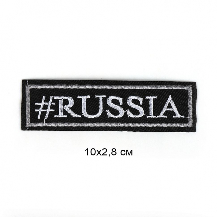 Термоаппликация Russia арт.TBY.FLAG.9 10х2,8см, уп.10шт