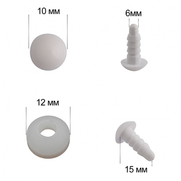 Глаза-бусинки 10мм с фиксатором арт.НК.36006 цв.белый уп.50шт