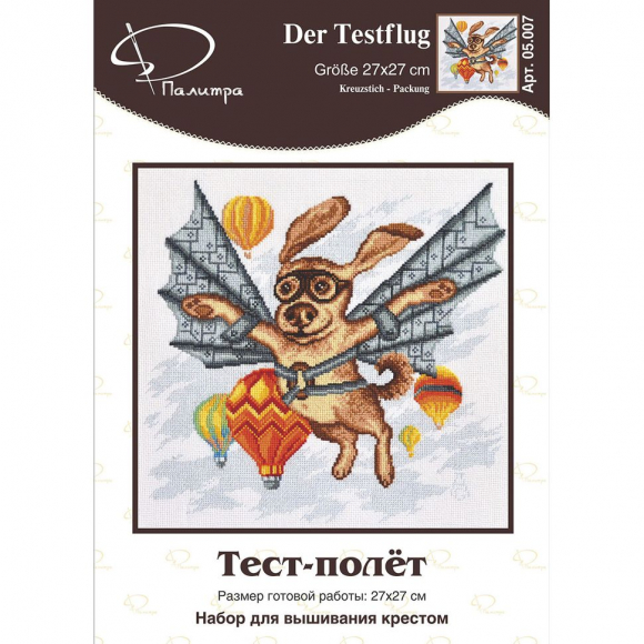 Набор для вышивания ПАЛИТРА арт.05.007 Тест-полёт 27х27 см