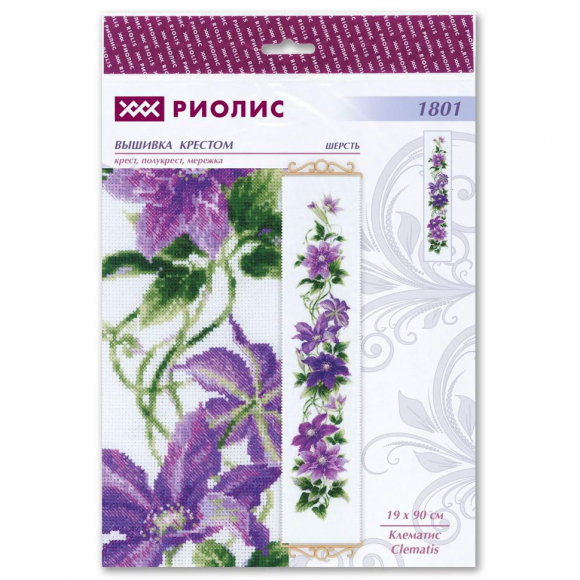 Набор для вышивания РИОЛИС арт.1801 Клематис 19х90 см