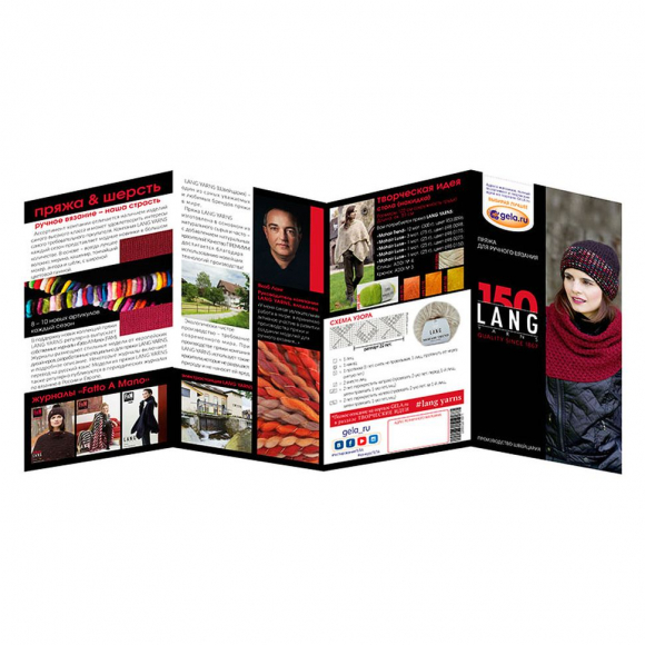 Буклет LANG YARNS