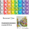 Набор Белоснежка для изготовления картин со стразами арт.БЛ.473-ST-PS Лето 20х20 см