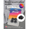 Фиксатор для шнура металл MX.5665 (17х19мм, отв.4мм) цв. мат.черный уп. 4шт