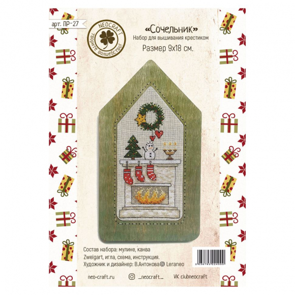184659_Набор для вышивания "Сочельник"