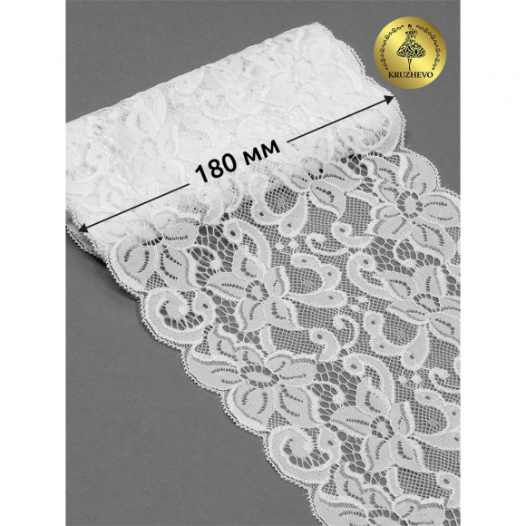 Кружево-стрейч KRUZHEVO арт.TBY 8015 шир.180мм цв.1 белый уп.20м