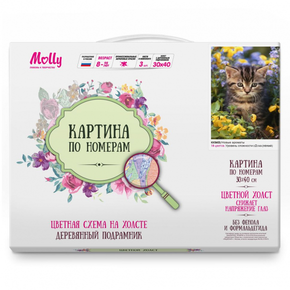 Картина по номерам с цветной схемой на холсте Molly арт.KK0603 Новые ароматы (18 цветов) 30х40 см