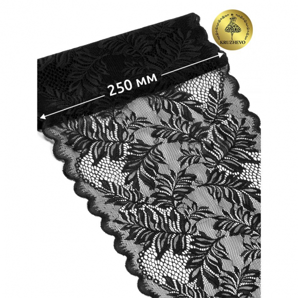 Кружево-стрейч KRUZHEVO арт.TBY.8017 шир.250мм цв.2 черный, уп.10м