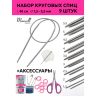 Набор для вязания Maxwell Black 40