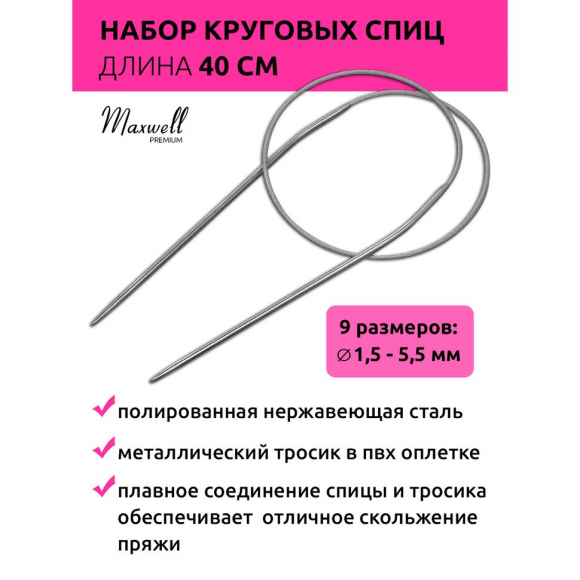 Набор для вязания Maxwell Black 40