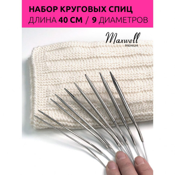 Набор для вязания Maxwell Black 40