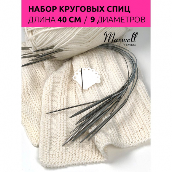 Набор для вязания Maxwell Black 40