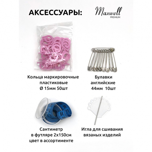 Набор для вязания Maxwell Black 40