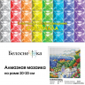 Набор Белоснежка для изготовления картин со стразами арт.БЛ.474-ST-PS Южный вид 20х20 см
