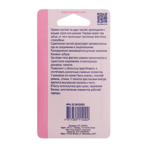 799_Пряжка - фастекс (трезубец)