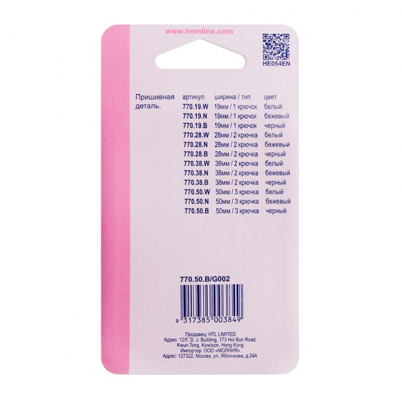 9038_Удлинитель застёжки бюстгальтера с дополнительным увеличением