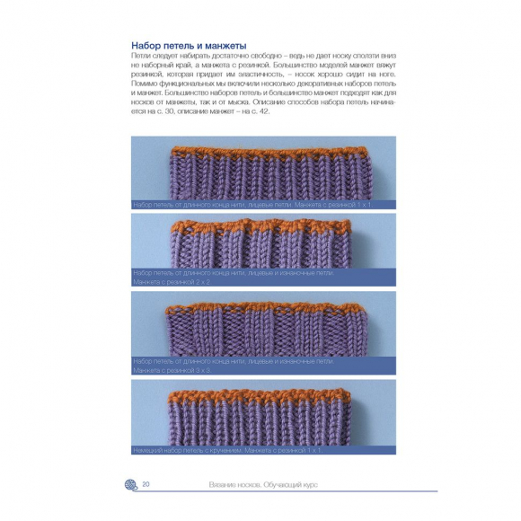 Книга "Вязание носков. Обучающий курс. Вяжем спицами от мыска и от манжеты"
