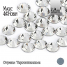 Стразы термоклеевые MAGIC 4 HOBBY SS10 (2,7-2,9 мм)  цв. Crystal уп.1440шт