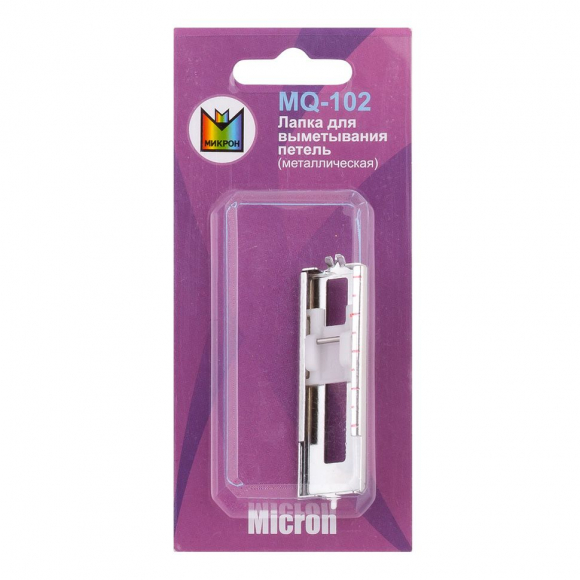 Лапка для выметывания петель Micron арт.MQ-102