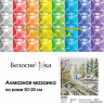 Набор Белоснежка для изготовления картин со стразами арт.БЛ.475-ST-PS Зима 20х20 см