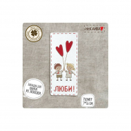 184672_Набор для вышивания закладки "Люби!"